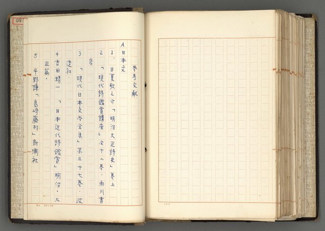 主要名稱：日本と中國における近代詩革命圖檔，第188張，共192張