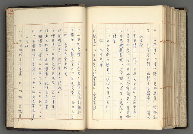 主要名稱：日本と中國における近代詩革命圖檔，第189張，共192張