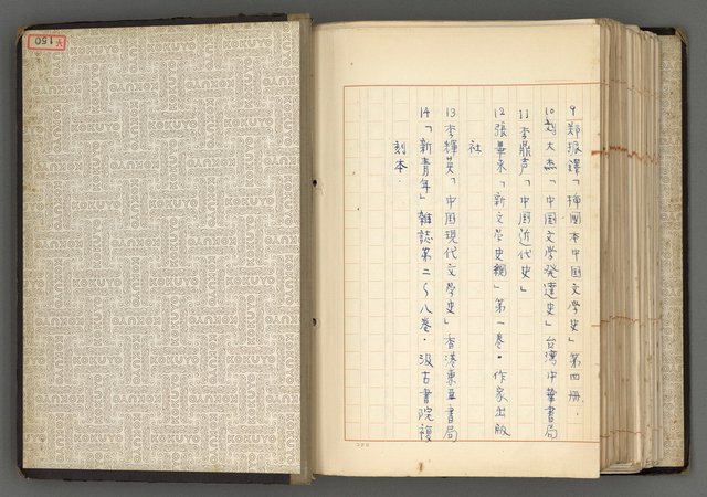 主要名稱：日本と中國における近代詩革命圖檔，第191張，共192張