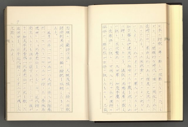 主要名稱：日本現代詩の史的考察（上）圖檔，第12張，共277張