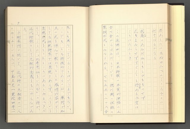 主要名稱：日本現代詩の史的考察（上）圖檔，第14張，共277張