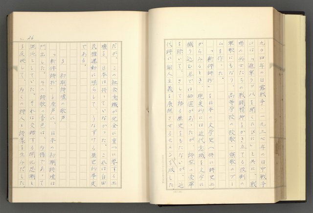 主要名稱：日本現代詩の史的考察（上）圖檔，第31張，共277張