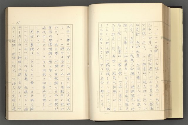 主要名稱：日本現代詩の史的考察（上）圖檔，第36張，共277張