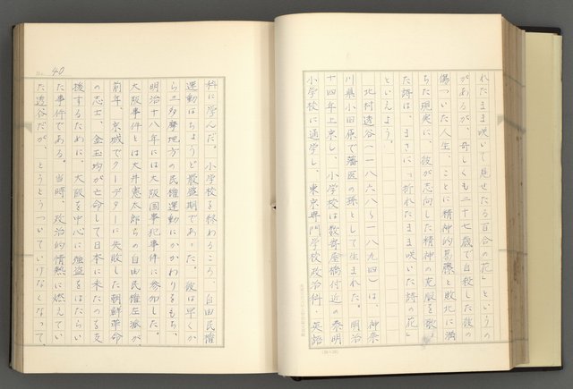 主要名稱：日本現代詩の史的考察（上）圖檔，第45張，共277張