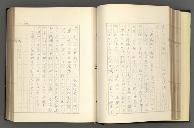 主要名稱：日本現代詩の史的考察（上）圖檔，第57張，共277張