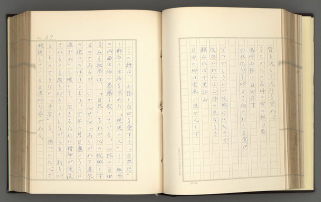 主要名稱：日本現代詩の史的考察（上）圖檔，第72張，共277張