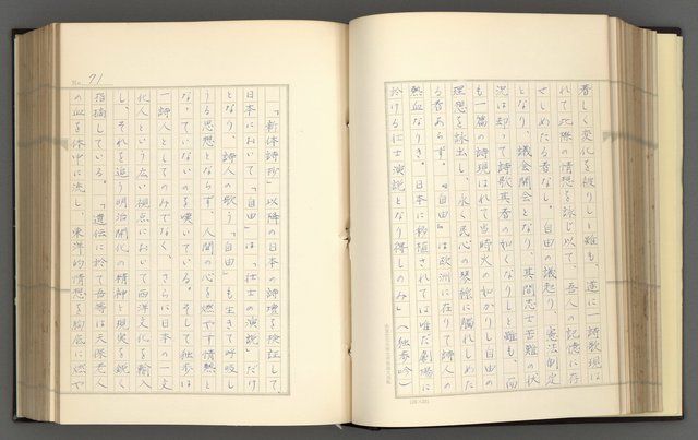 主要名稱：日本現代詩の史的考察（上）圖檔，第76張，共277張