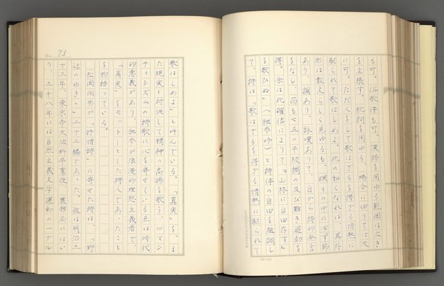 主要名稱：日本現代詩の史的考察（上）圖檔，第78張，共277張