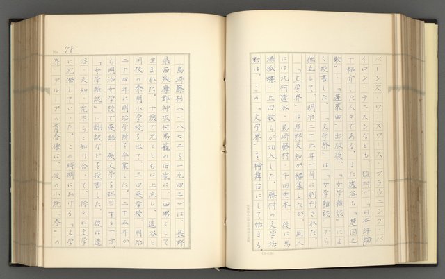 主要名稱：日本現代詩の史的考察（上）圖檔，第83張，共277張