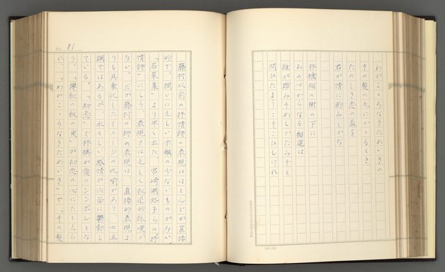 主要名稱：日本現代詩の史的考察（上）圖檔，第86張，共277張