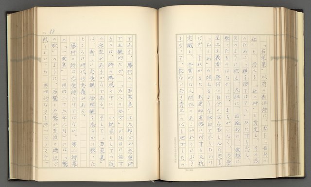 主要名稱：日本現代詩の史的考察（上）圖檔，第93張，共277張