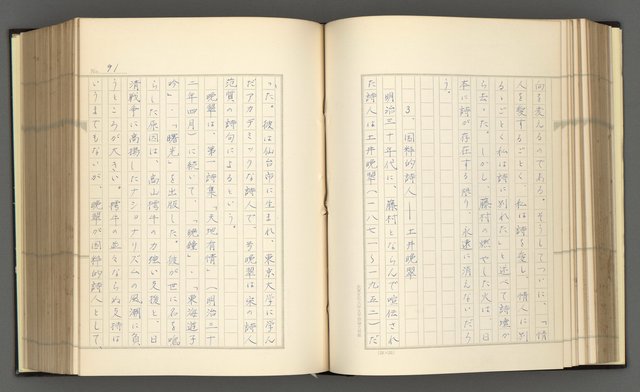 主要名稱：日本現代詩の史的考察（上）圖檔，第96張，共277張