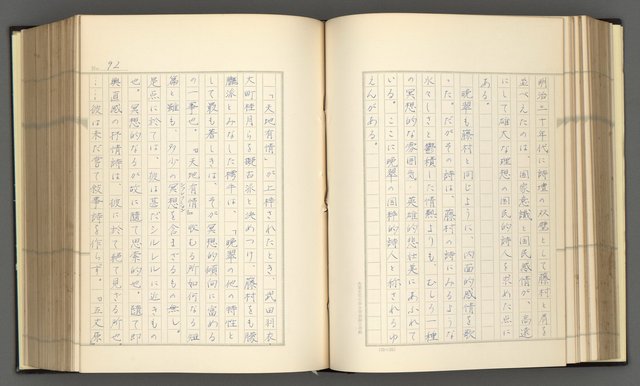 主要名稱：日本現代詩の史的考察（上）圖檔，第97張，共277張