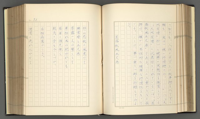 主要名稱：日本現代詩の史的考察（上）圖檔，第98張，共277張