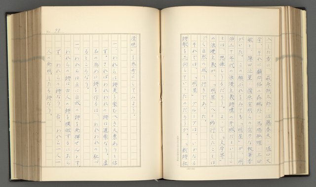 主要名稱：日本現代詩の史的考察（上）圖檔，第103張，共277張