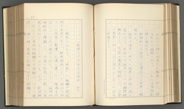 主要名稱：日本現代詩の史的考察（上）圖檔，第104張，共277張