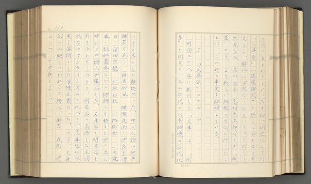 主要名稱：日本現代詩の史的考察（上）圖檔，第115張，共277張