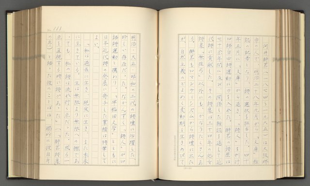 主要名稱：日本現代詩の史的考察（上）圖檔，第116張，共277張