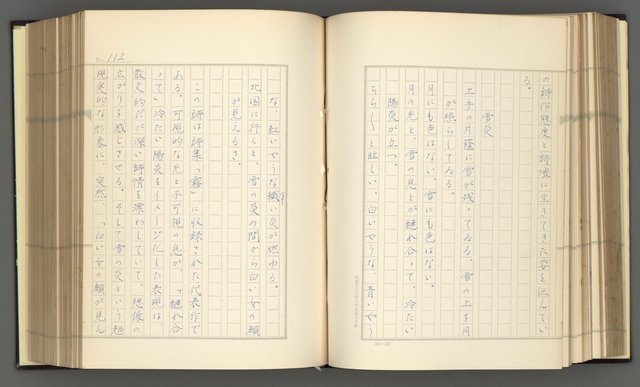 主要名稱：日本現代詩の史的考察（上）圖檔，第117張，共277張