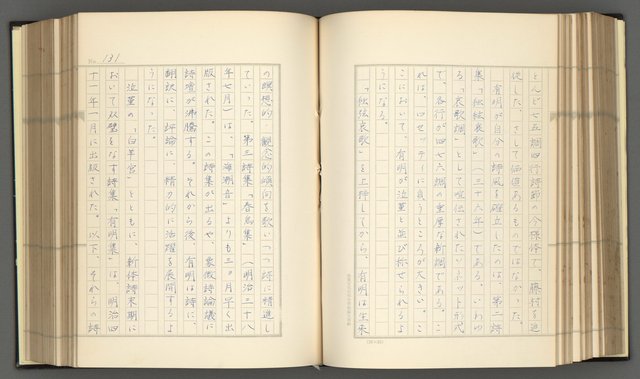 主要名稱：日本現代詩の史的考察（上）圖檔，第136張，共277張