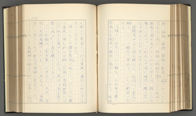 主要名稱：日本現代詩の史的考察（上）圖檔，第139張，共277張