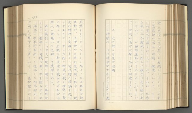 主要名稱：日本現代詩の史的考察（上）圖檔，第140張，共277張