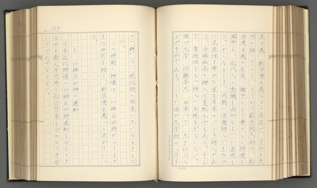 主要名稱：日本現代詩の史的考察（上）圖檔，第142張，共277張