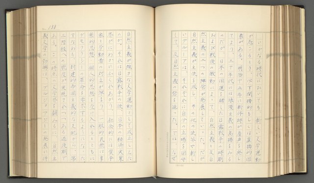 主要名稱：日本現代詩の史的考察（上）圖檔，第143張，共277張