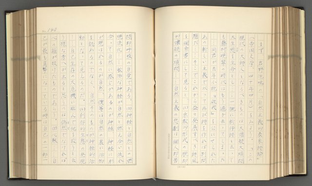 主要名稱：日本現代詩の史的考察（上）圖檔，第145張，共277張