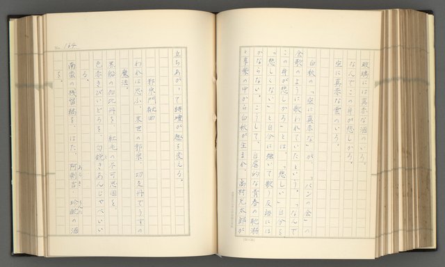 主要名稱：日本現代詩の史的考察（上）圖檔，第169張，共277張