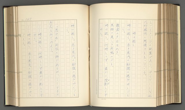 主要名稱：日本現代詩の史的考察（上）圖檔，第172張，共277張