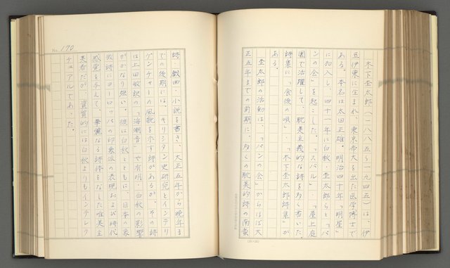 主要名稱：日本現代詩の史的考察（上）圖檔，第175張，共277張