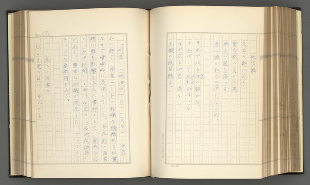 主要名稱：日本現代詩の史的考察（上）圖檔，第176張，共277張