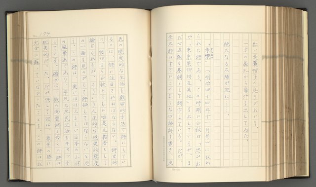 主要名稱：日本現代詩の史的考察（上）圖檔，第179張，共277張