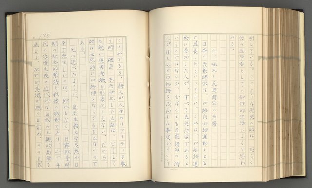 主要名稱：日本現代詩の史的考察（上）圖檔，第180張，共277張