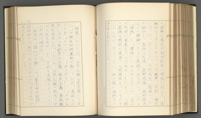 主要名稱：日本現代詩の史的考察（上）圖檔，第181張，共277張