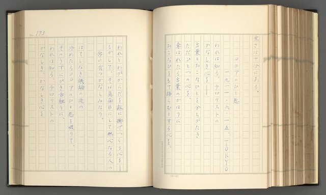 主要名稱：日本現代詩の史的考察（上）圖檔，第198張，共277張