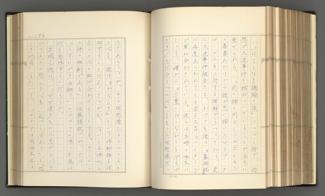 主要名稱：日本現代詩の史的考察（上）圖檔，第199張，共277張