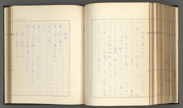 主要名稱：日本現代詩の史的考察（上）圖檔，第222張，共277張