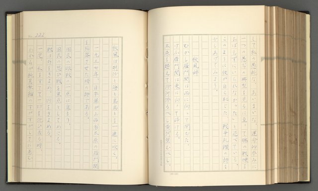 主要名稱：日本現代詩の史的考察（上）圖檔，第227張，共277張