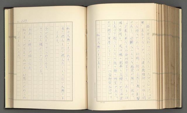 主要名稱：日本現代詩の史的考察（上）圖檔，第234張，共277張