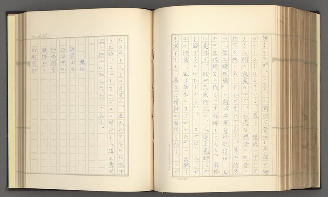 主要名稱：日本現代詩の史的考察（上）圖檔，第237張，共277張