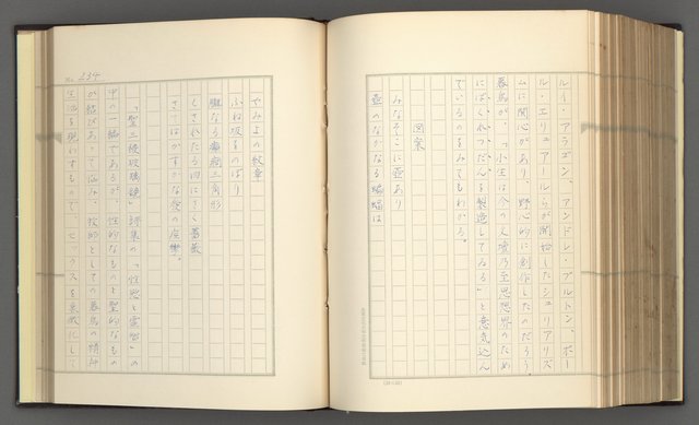 主要名稱：日本現代詩の史的考察（上）圖檔，第239張，共277張