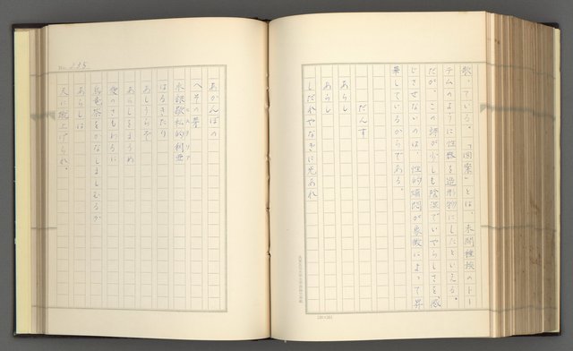 主要名稱：日本現代詩の史的考察（上）圖檔，第240張，共277張