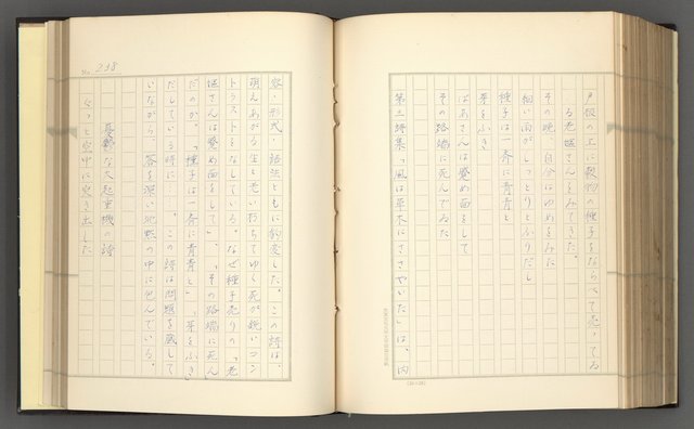 主要名稱：日本現代詩の史的考察（上）圖檔，第243張，共277張