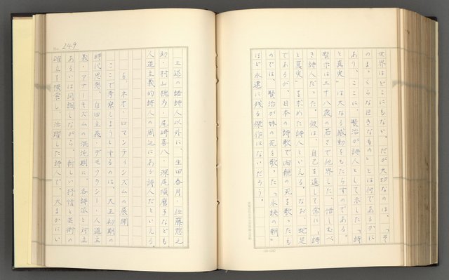 主要名稱：日本現代詩の史的考察（上）圖檔，第254張，共277張