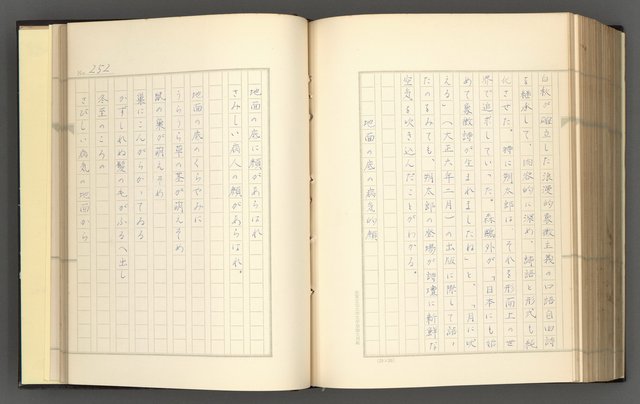 主要名稱：日本現代詩の史的考察（上）圖檔，第257張，共277張