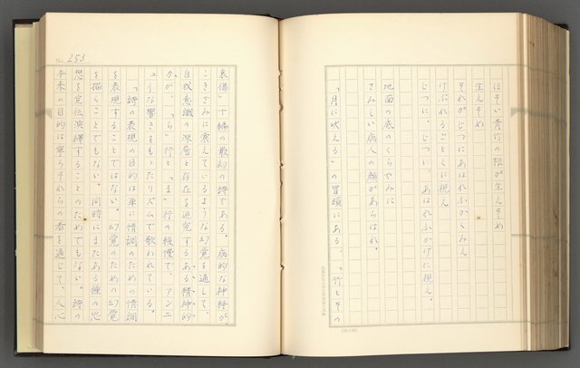 主要名稱：日本現代詩の史的考察（上）圖檔，第258張，共277張