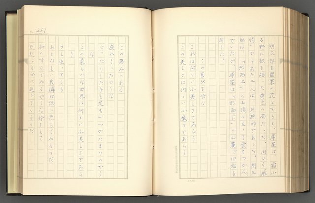 主要名稱：日本現代詩の史的考察（上）圖檔，第266張，共277張