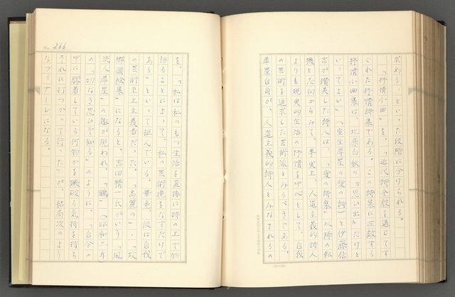 主要名稱：日本現代詩の史的考察（上）圖檔，第271張，共277張